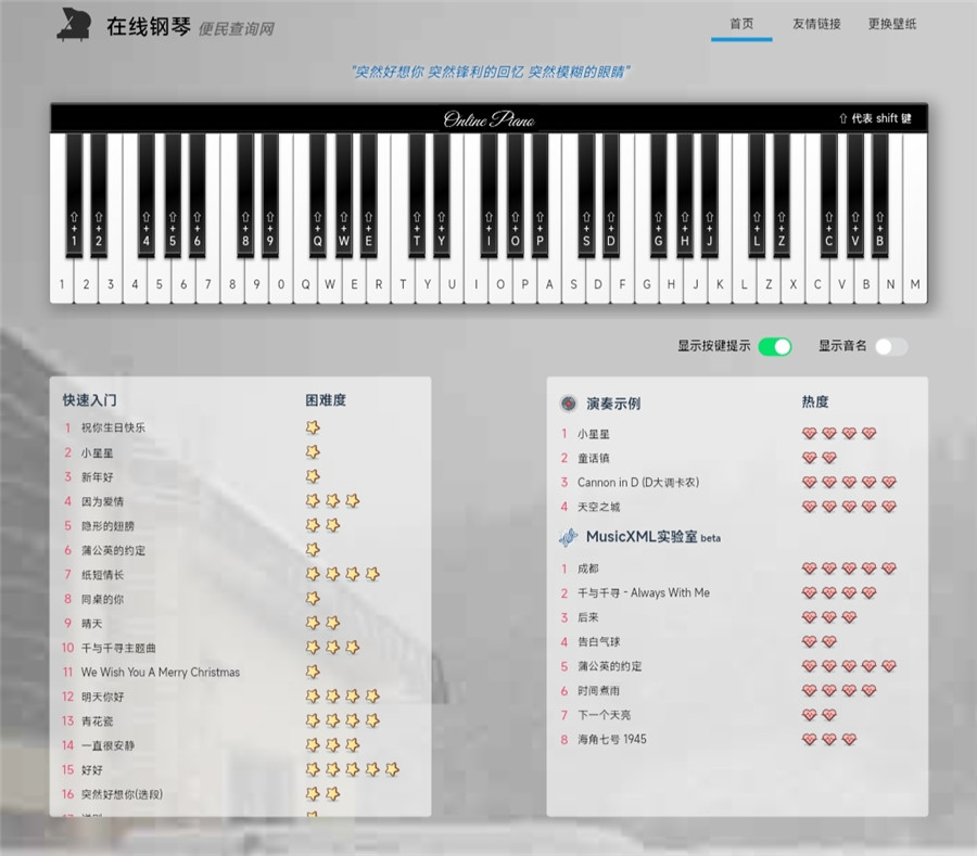 AutoPiano多功能在线模拟弹钢琴网站源码 AutoPiano多功能在线模拟弹钢琴网站源码