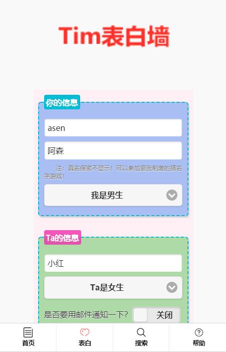Tim表白墙php源码下载 Tim表白墙php源码下载