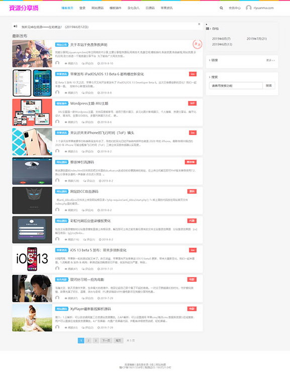 Emlog资源分享网模板 Emlog资源分享网模板