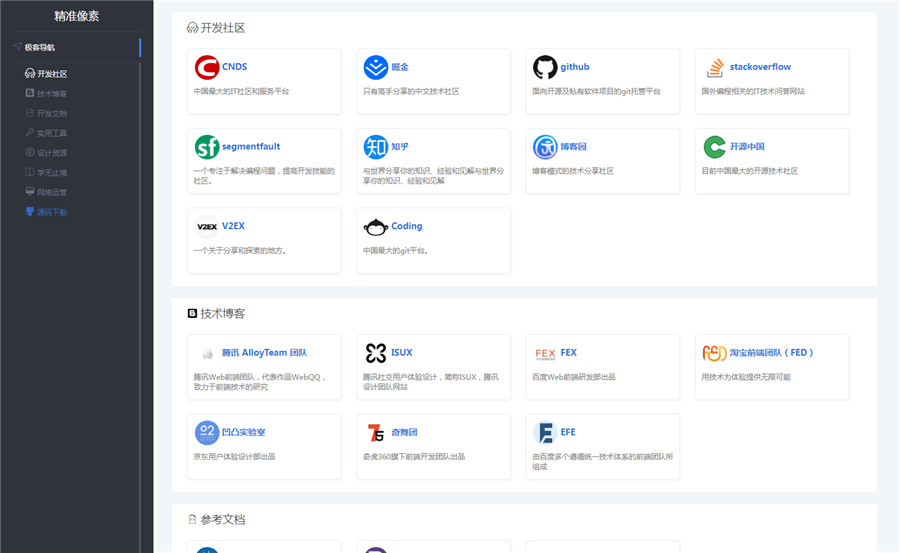 HTML高仿极客响应式网址导航网站模板 HTML高仿极客响应式网址导航网站模板