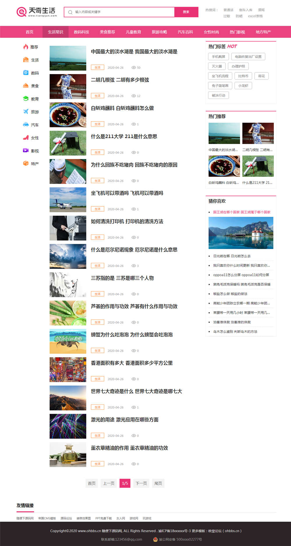 列表页截图 列表页截图