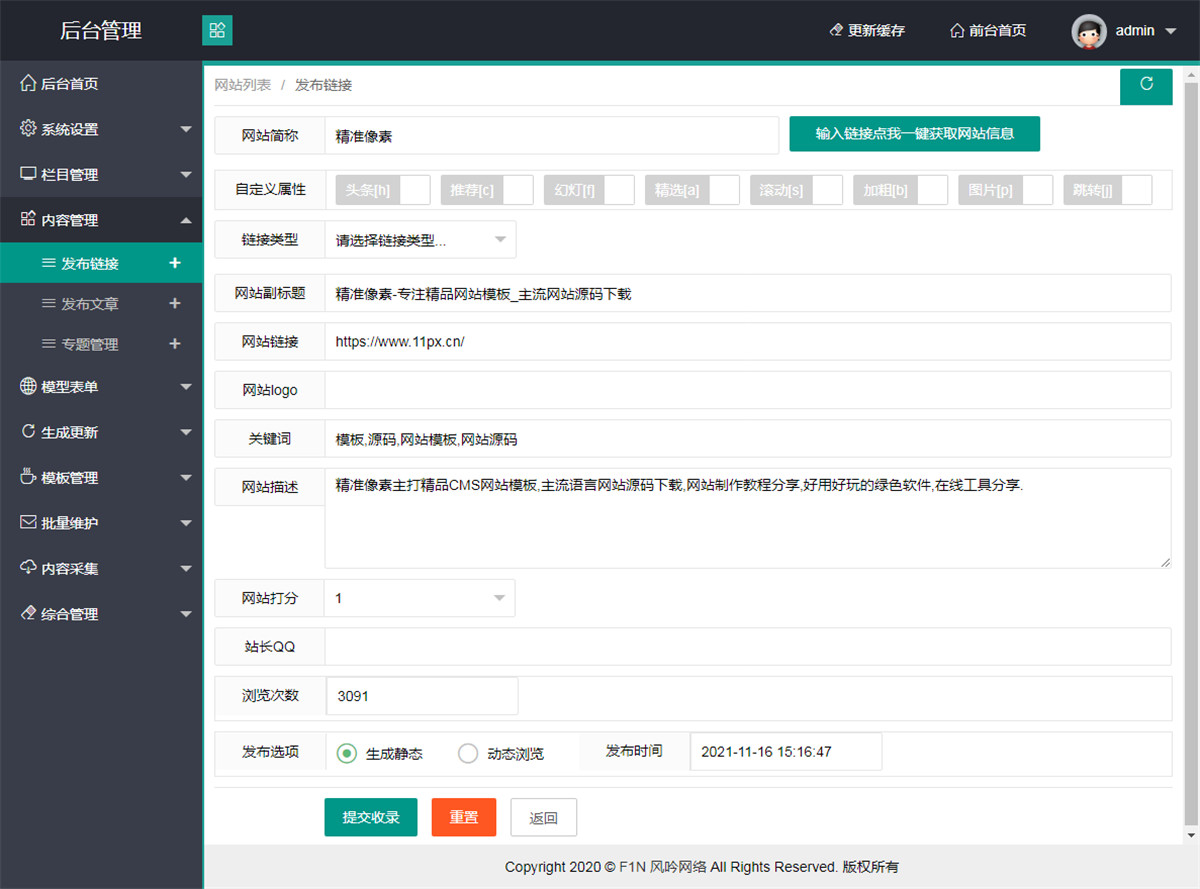 后台截图 后台截图