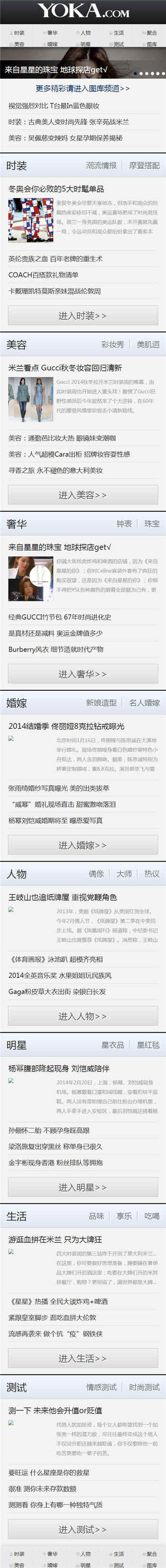 仿YOKA时尚网新闻资讯类手机网站模板 仿YOKA时尚网新闻资讯类手机网站模板