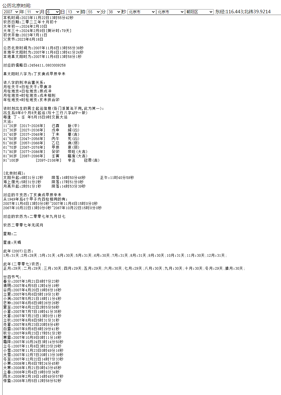 PHP+JavaScript农历公历干支历互转源码 PHP+JavaScript农历公历干支历互转源码