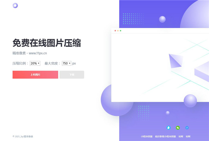 HTML版在线图片压缩网站模板 HTML版在线图片压缩网站模板