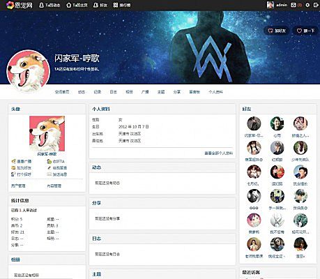 Discuz个人会员空间模板破解版v1.0 Discuz个人会员空间模板破解版v1.0