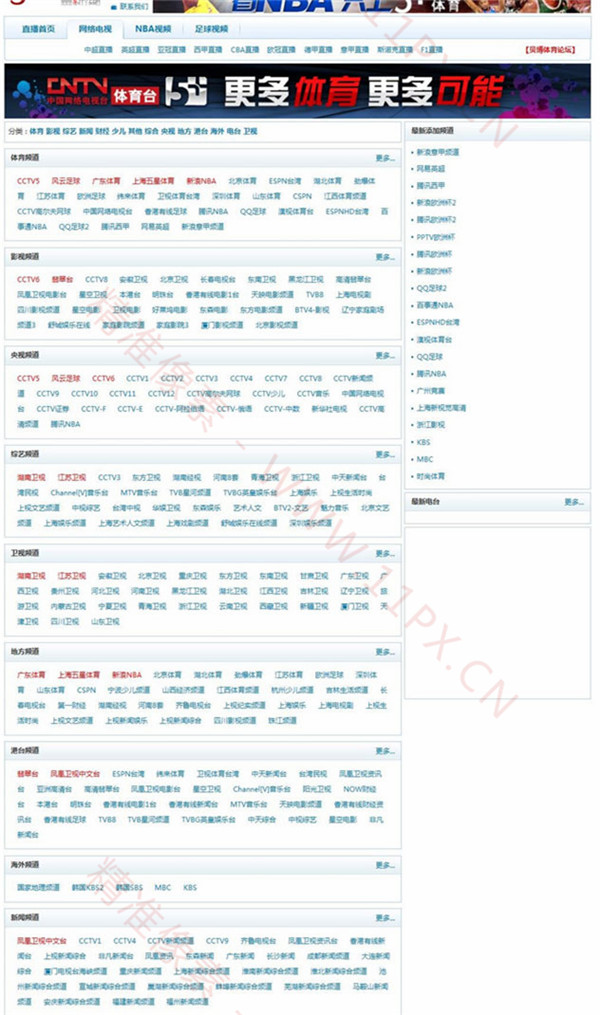 小清新DEDECMS体育直播网站模板 小清新DEDECMS体育直播网站模板