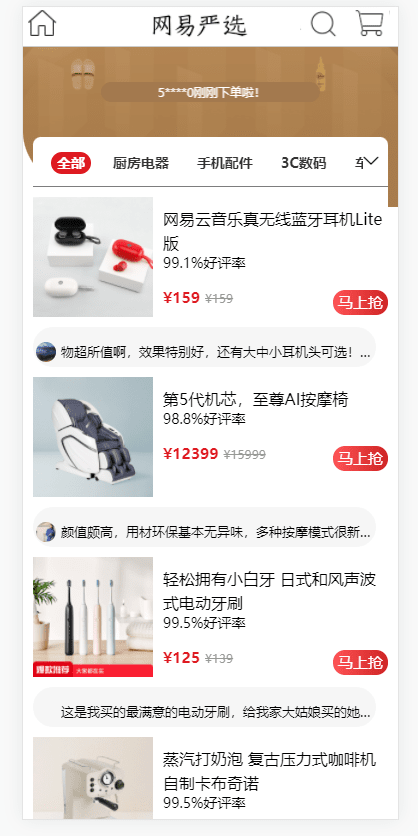Vue全家桶仿网易优选APP商城源码 Vue全家桶仿网易优选APP商城源码