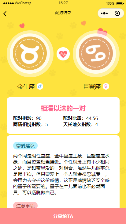 星座运势配对小程序源码云开版 星座运势配对小程序源码云开版