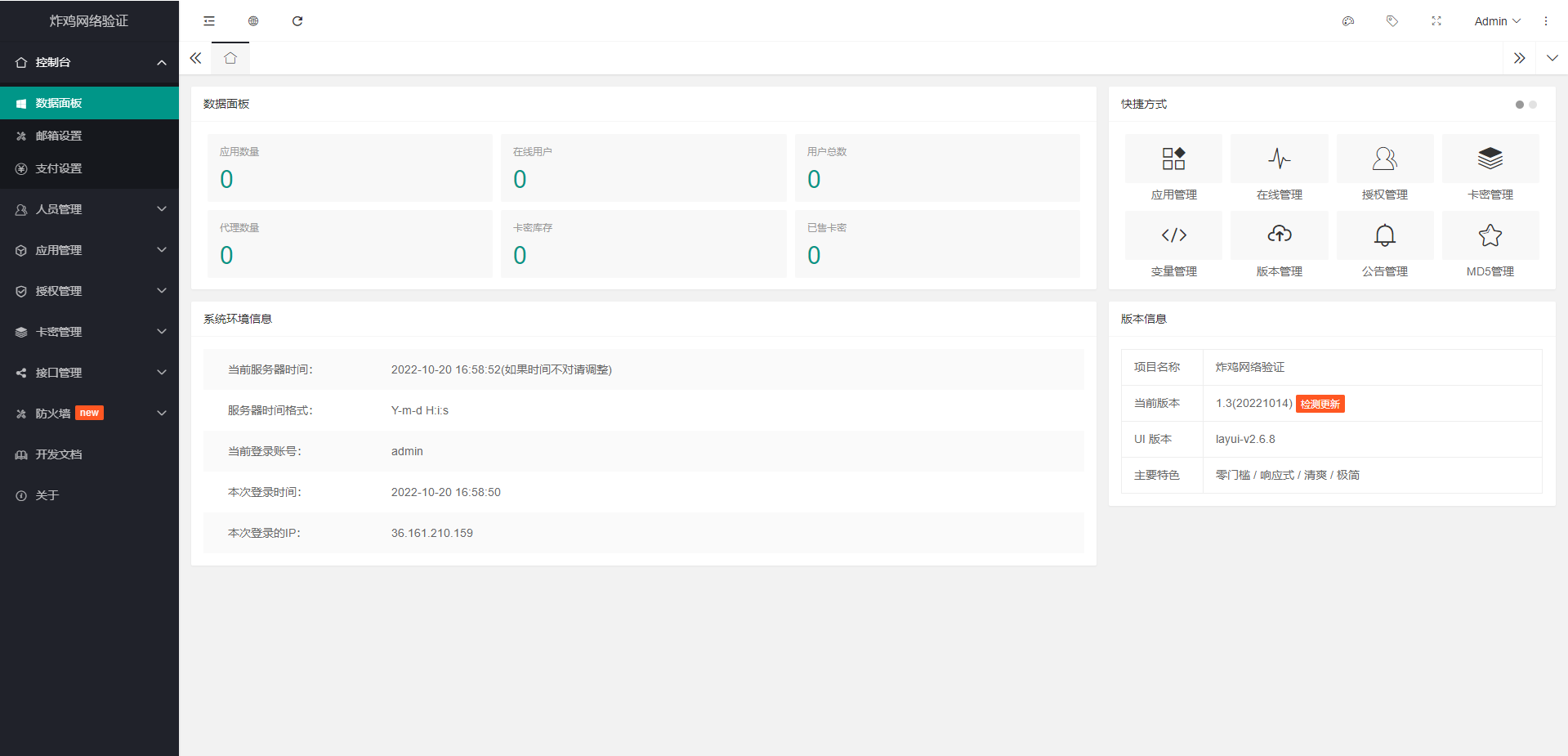 Php+MySql炸鸡网络验证系统源码 Php+MySql炸鸡网络验证系统源码
