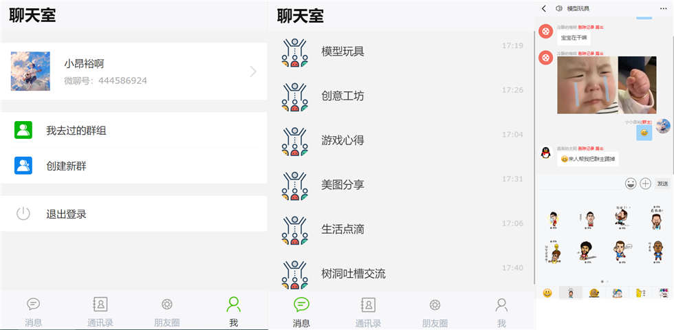仿微信聊天/朋友圈系统源码
