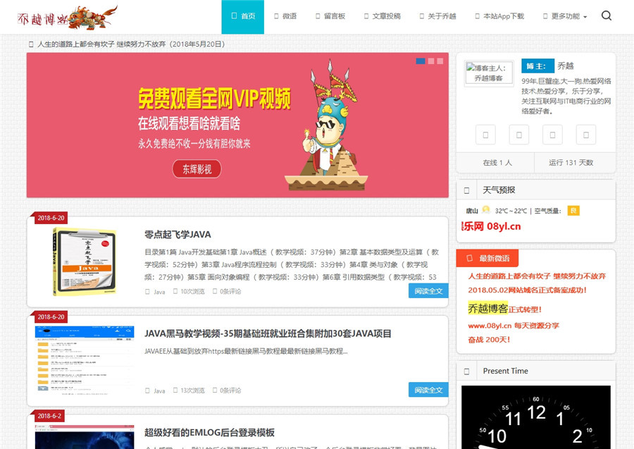 emlog乔越博客网站模板分享 emlog乔越博客网站模板分享