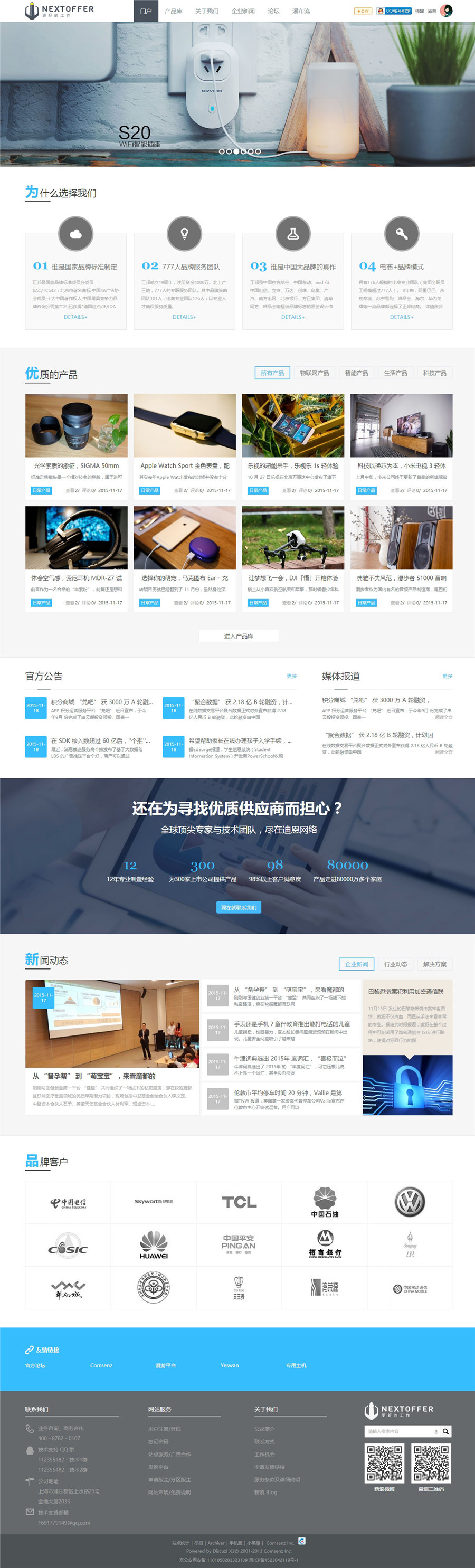 Creative主题电子科技企业类discuz模板下载 Creative主题电子科技企业类discuz模板下载