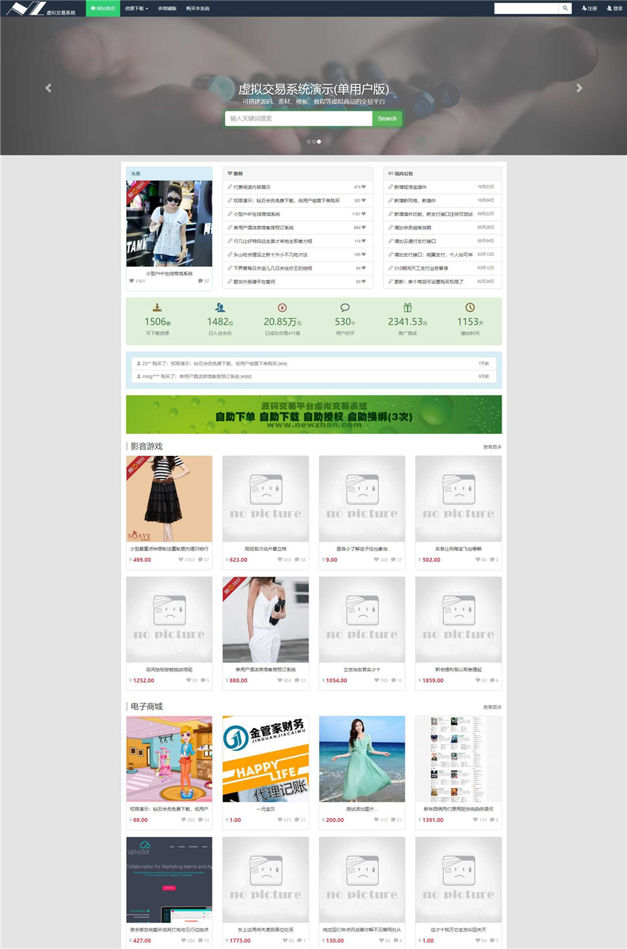 PHP在线无人值守源码交易网站源码,集成支付宝微信接口 PHP在线无人值守源码交易网站源码,集成支付宝微信接口