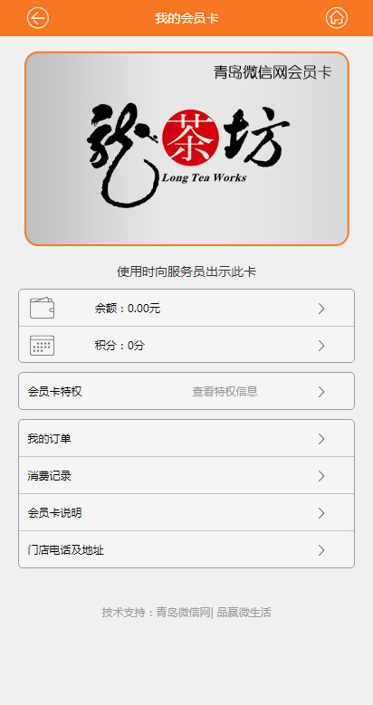 橙色手机会员中心HTML页面模板 橙色手机会员中心HTML页面模板