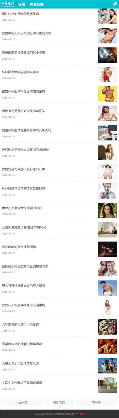 手机端列表页 手机端列表页