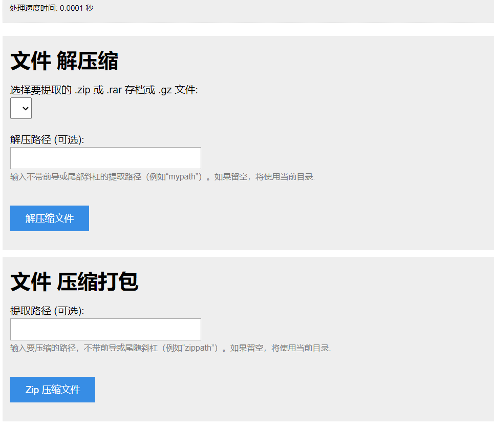 单文件在线解压和压缩PHP源码 单文件在线解压和压缩PHP源码