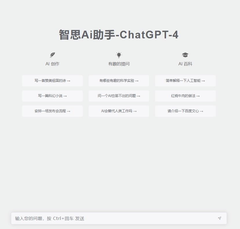 智思AI助手ChatGPT小程序源码去授权2.0.7 智思AI助手ChatGPT小程序源码去授权2.0.7