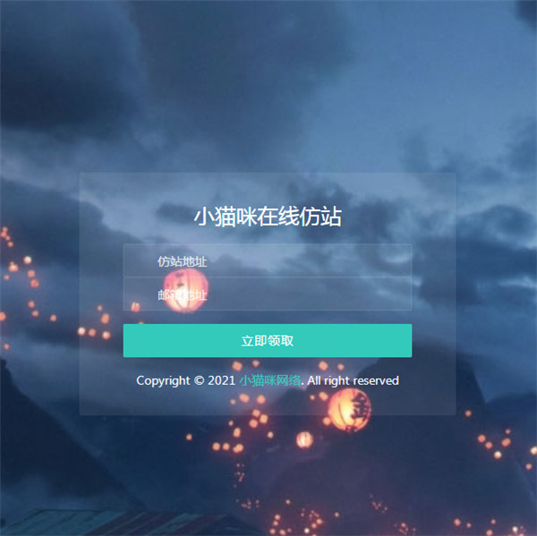 最新在线仿站扒站网站源码,接口修复邮箱版 最新在线仿站扒站网站源码,接口修复邮箱版