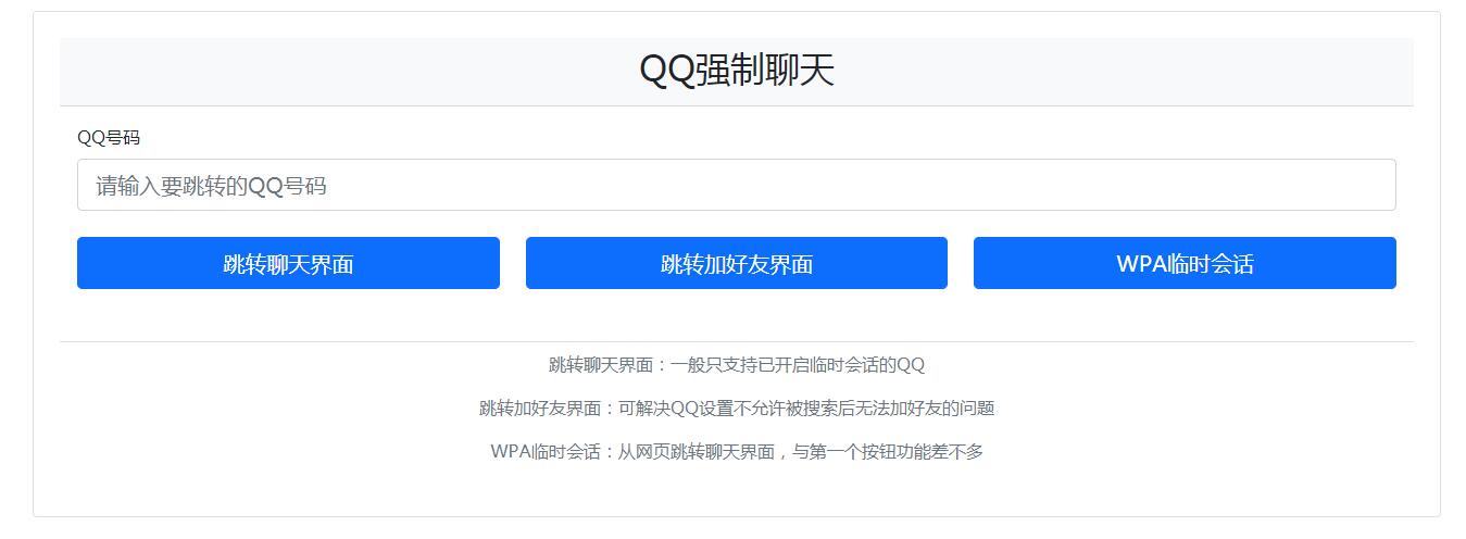 HTML自适应QQ强制聊天源码 HTML自适应QQ强制聊天源码