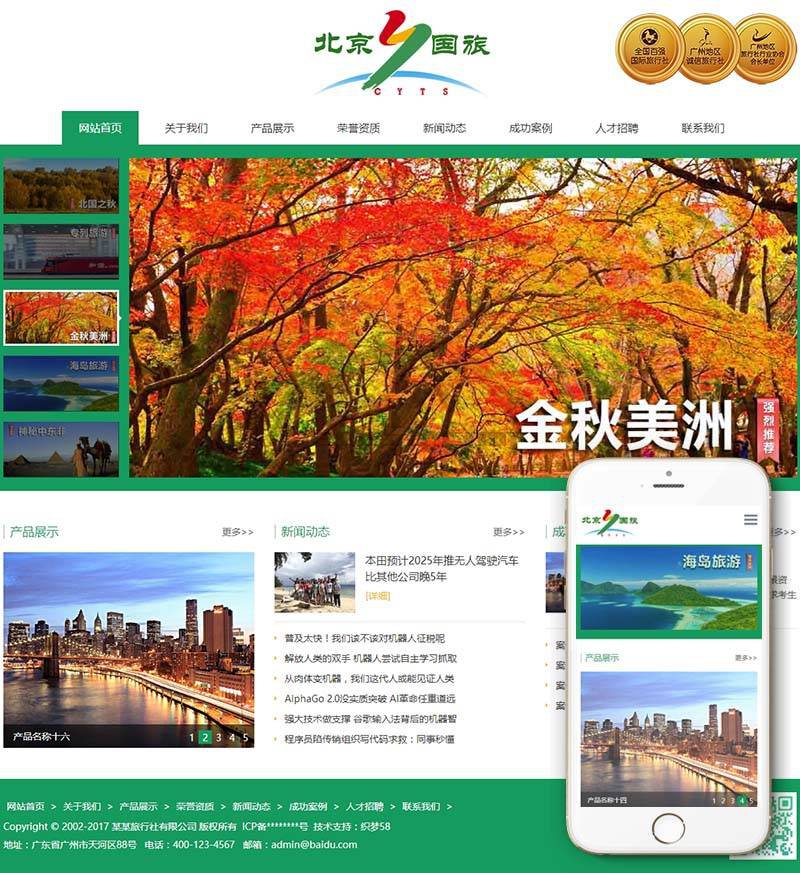 响应式绿色旅游旅行社织梦模板 响应式绿色旅游旅行社织梦模板