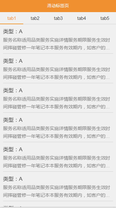 滑动选项卡效果微信小程序模板 滑动选项卡效果微信小程序模板