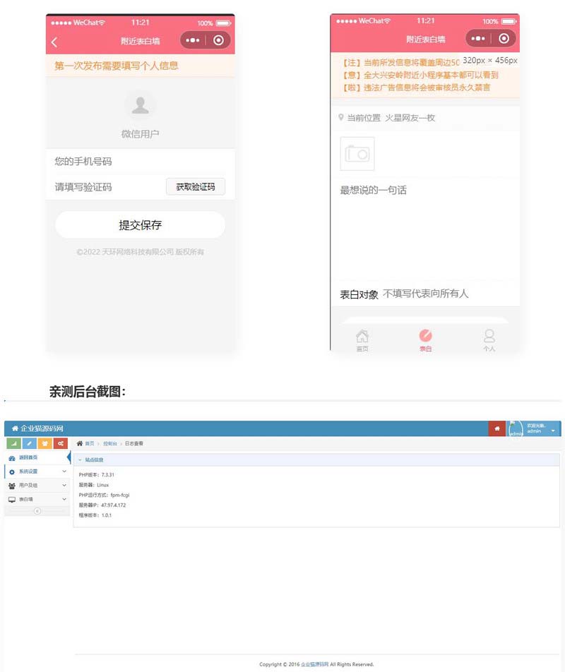《附近表白墙》微信表白小程序源码,ThinkPHP后台 《附近表白墙》微信表白小程序源码,ThinkPHP后台