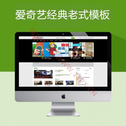 maccms精仿某奇艺风格影视模板 maccms精仿某奇艺风格影视模板
