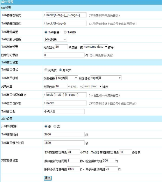 帝国cms-TAG高级管理插件 帝国cms-TAG高级管理插件