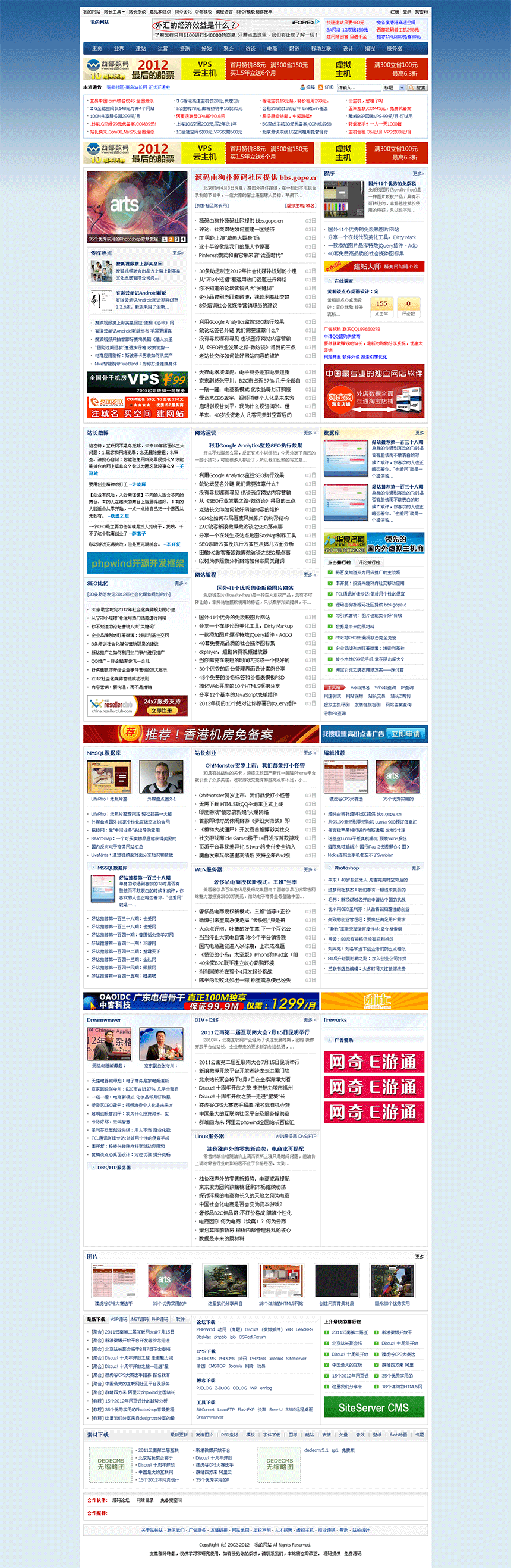 DedeCMS高仿老版chinaz站长网模板 DedeCMS高仿老版chinaz站长网模板