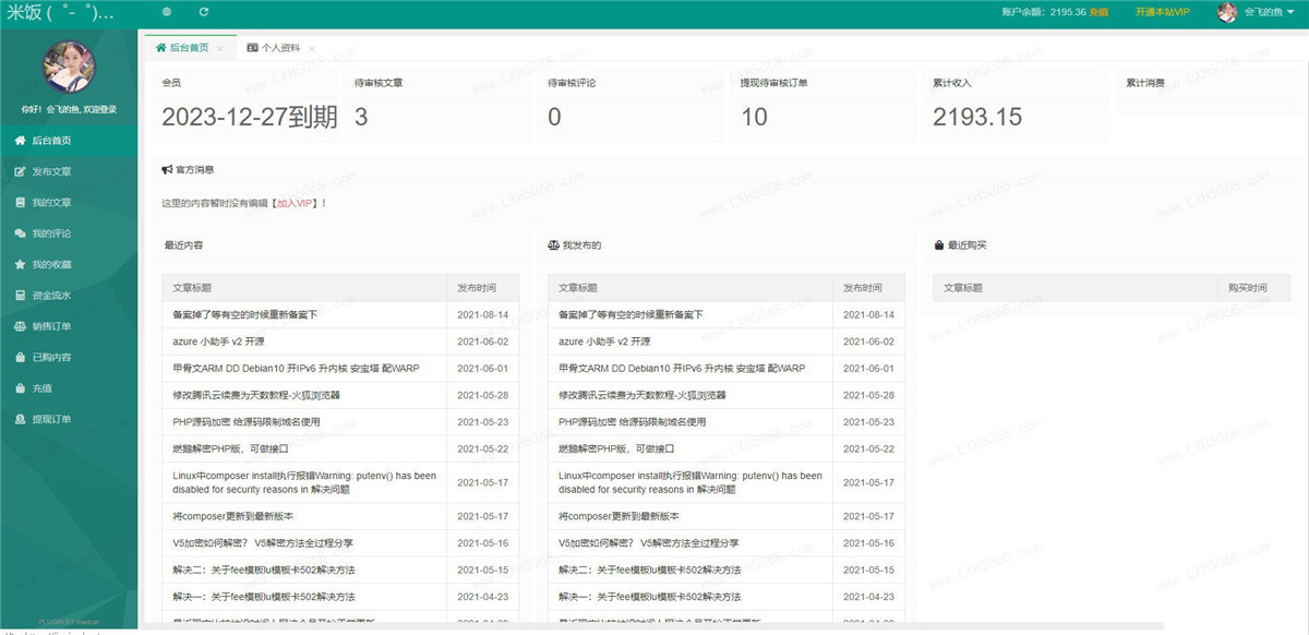 UserEmlog会员中心模板V1.0 UserEmlog会员中心模板V1.0