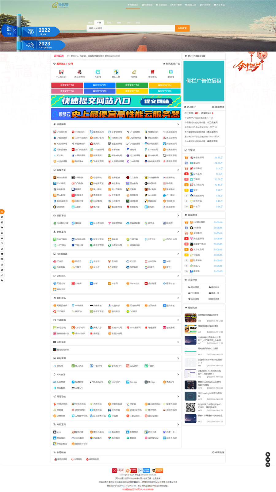 PHP导航猫网址导航系统源码V2.4.5 PHP导航猫网址导航系统源码V2.4.5