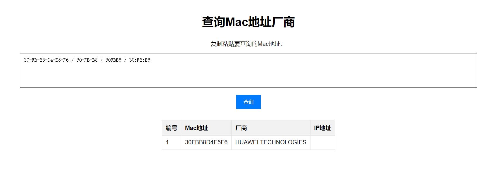 根据Mac地址查询厂商源码 根据Mac地址查询厂商源码