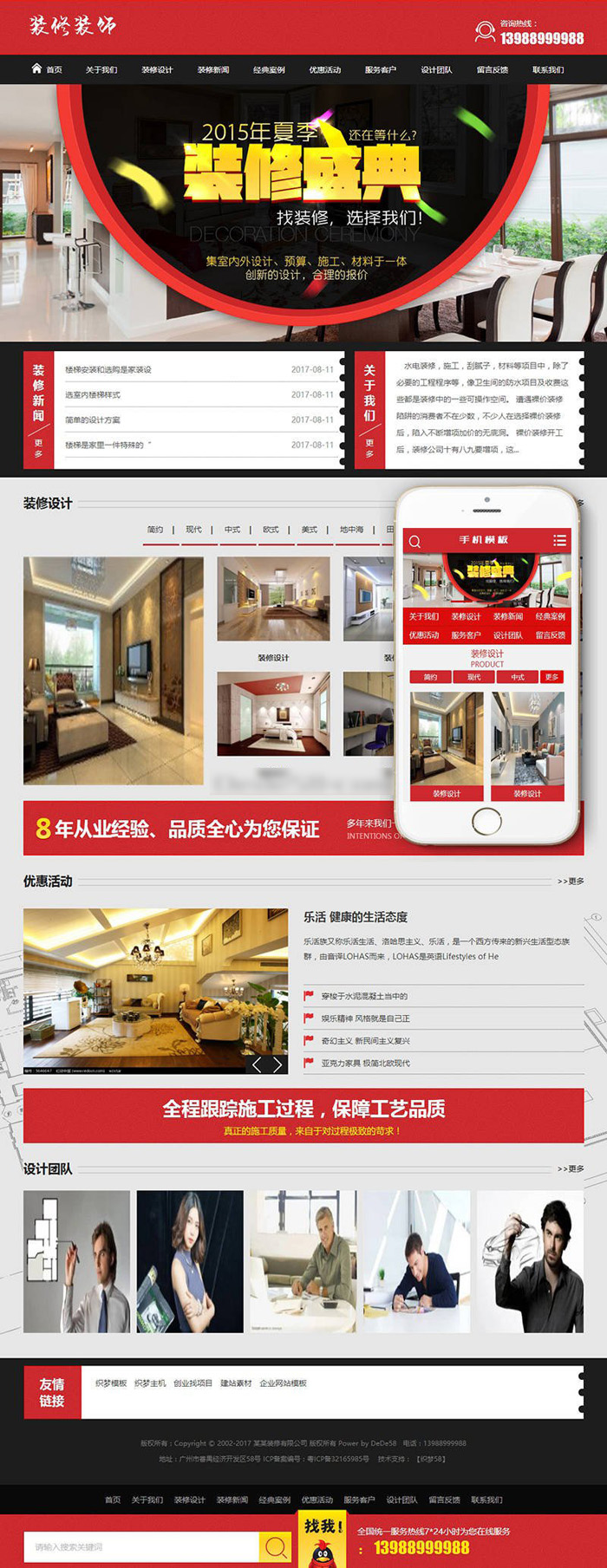 织梦dedecms装修公司网站模板(带手机端) 织梦dedecms装修公司网站模板(带手机端)