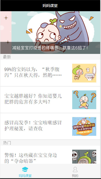 仿妈妈课堂图文列表小程序模板 仿妈妈课堂图文列表小程序模板