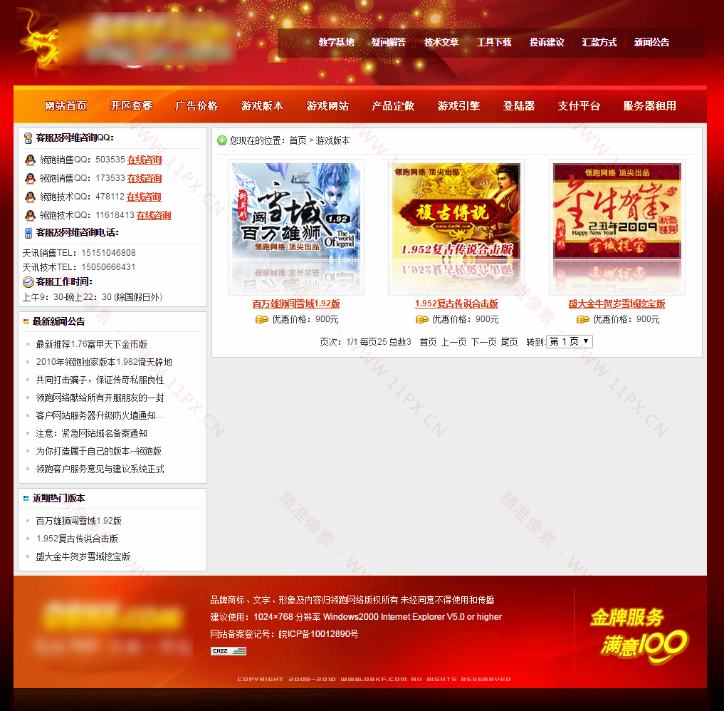 产品栏目页