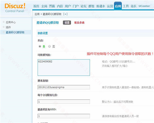 Discuz论坛邀请码获取插件 Discuz论坛邀请码获取插件