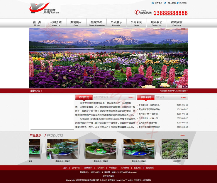 织梦CMS花卉园林企业网站模板 织梦CMS花卉园林企业网站模板