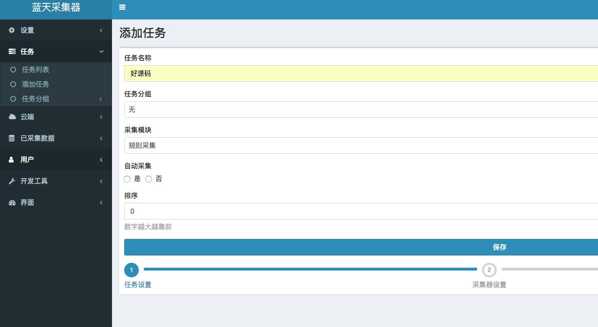 SkyCaiji蓝天数据采集发布系统源码v2.3 SkyCaiji蓝天数据采集发布系统源码v2.3