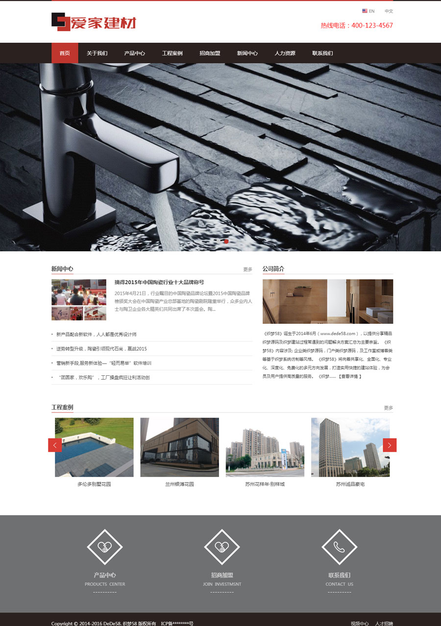 自适应装修建材类织梦模板 自适应装修建材类织梦模板