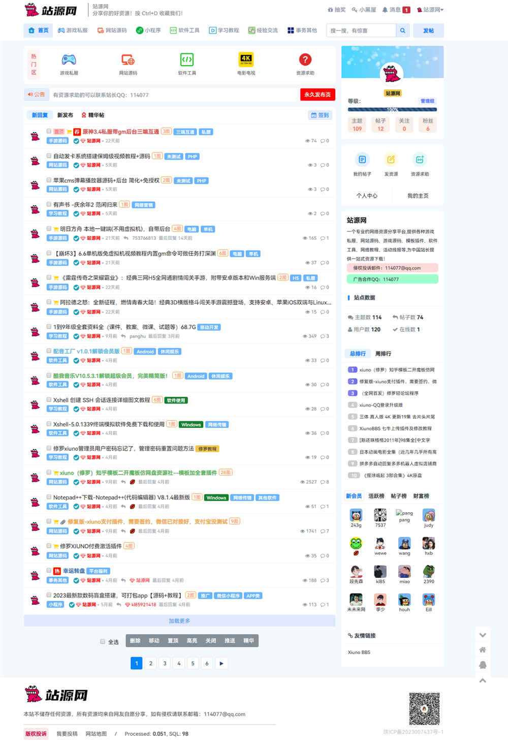 修罗Xiunobbs仿站源网主题源码 修罗Xiunobbs仿站源网主题源码