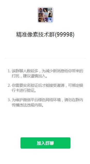 HTML高防微信进群页面模板 HTML高防微信进群页面模板