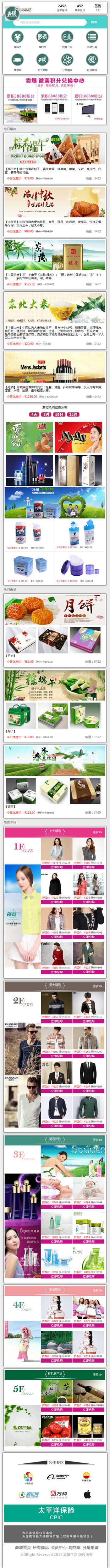 卖爆农产品商城微店手机模板下载 卖爆农产品商城微店手机模板下载