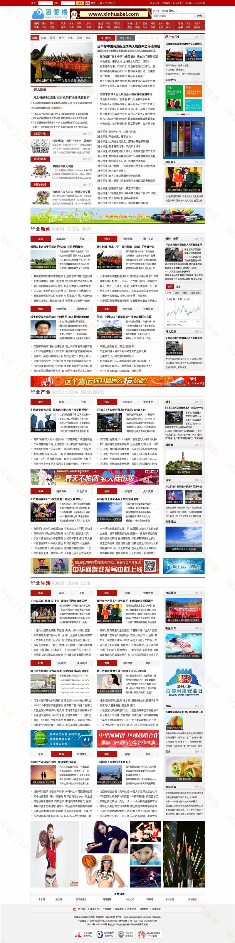 帝国CMS7.5新闻门户网站模板 帝国CMS7.5新闻门户网站模板