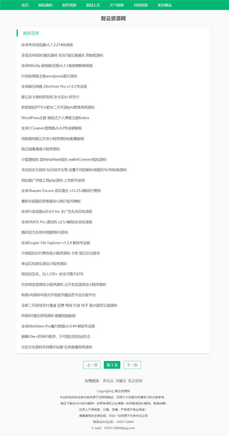 智云资源自动采集网站PHP源码V1.2 智云资源自动采集网站PHP源码V1.2