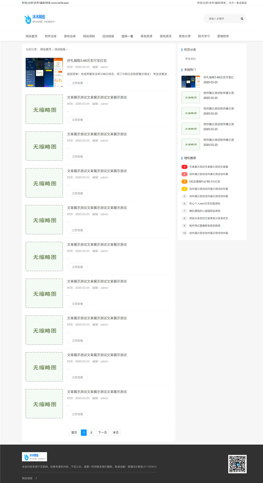 文章列表 文章列表