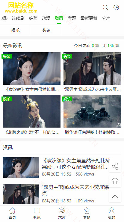 手机端新闻列表 手机端新闻列表