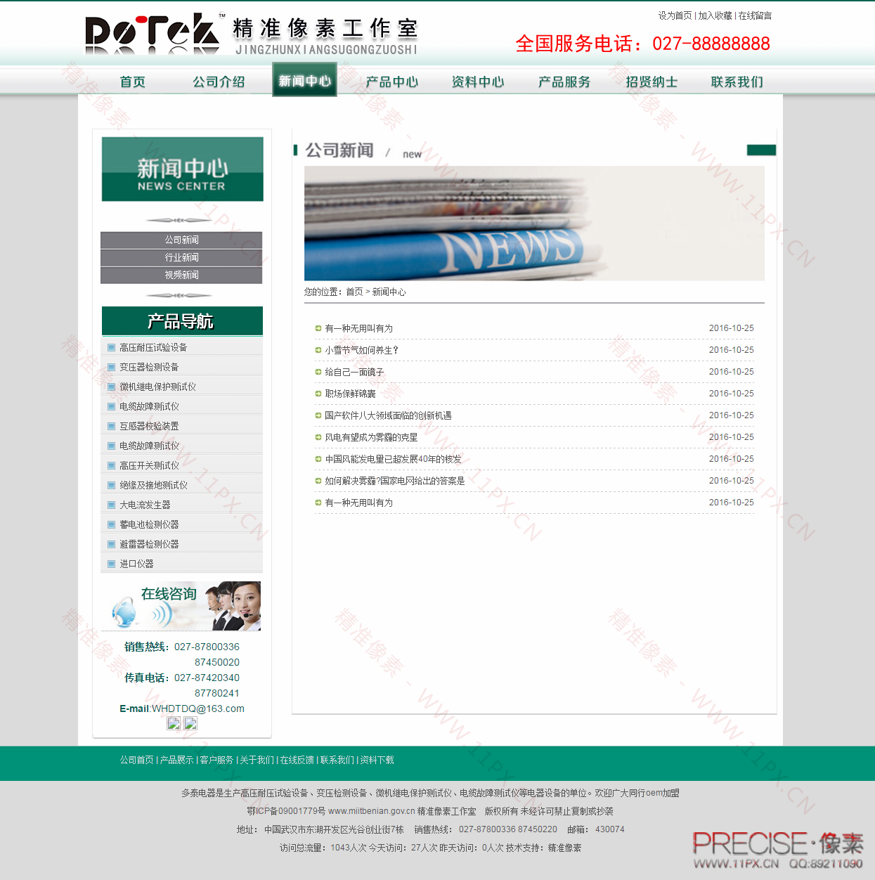 新闻列表 新闻列表