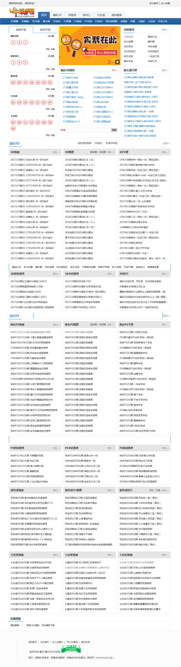 免费分享仿牛彩网帝国CMS模板 免费分享仿牛彩网帝国CMS模板