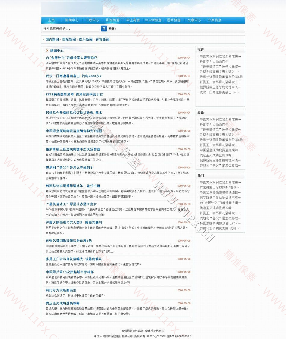 新闻列表页 新闻列表页